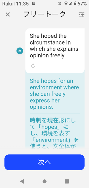 スピークのフリートークでのやり取りのスクショ