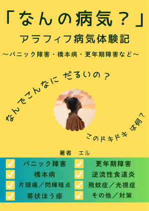 「何の病気？」という文字と病気の名称、中央に女性の上半身後ろ向きの画像