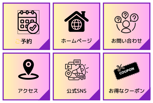 LINEリッチメニューの例（6枠）